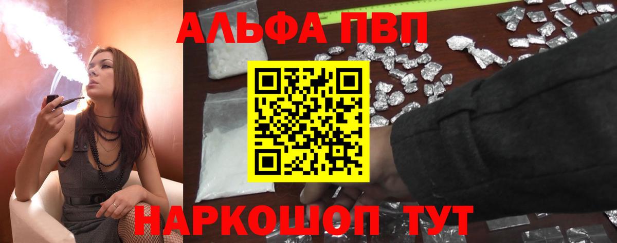 A-PVP СК  A PVP кристаллы  А ПВП Crystall  Алейск  Вход с VPN 