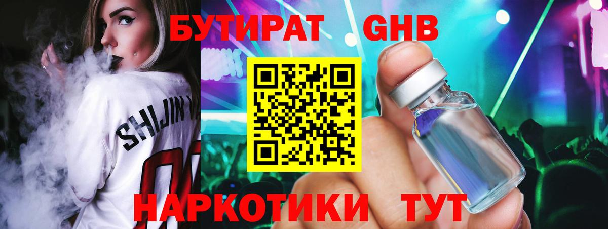 Бутират  БУТИРАТ оксана  Вход с VPN  Алейск 