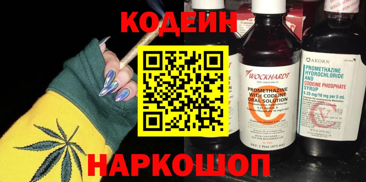 Кодеиновый сироп Lean Purple Drank Алейск