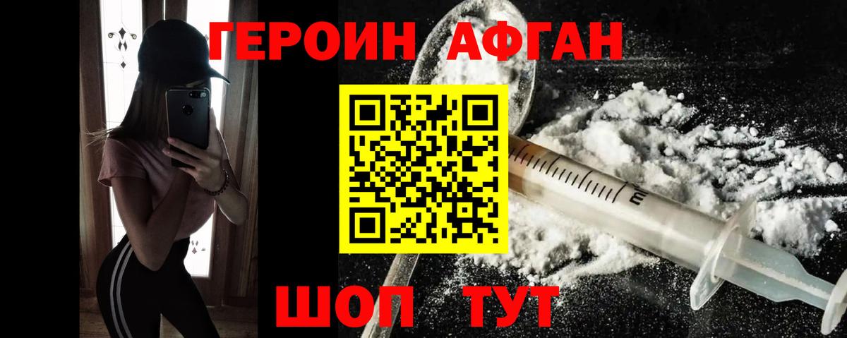 Героин афганец Алейск