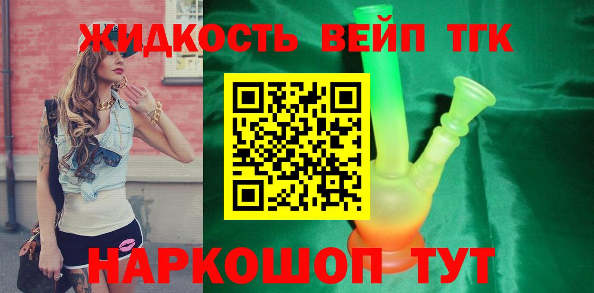 ТГК жижа  Вход с VPN  Алейск 
